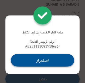 عودة خدمة كليك للعمل بعد تحديث شامل للبنية التحتية وتعزيز الأمن السيبراني