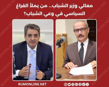 معالي وزير الشباب من يملأ الفراغ السياسي في وعي الشباب؟ معالي وزير الشباب من يملأ الفراغ السياسي في وعي الشباب؟