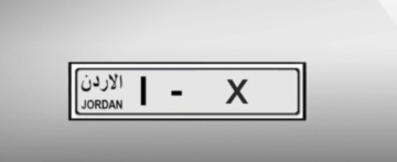 إدارة ترخيص تطرح 4000 رقم مميز للبيع المباشر عبر بوابتها الإلكترونية