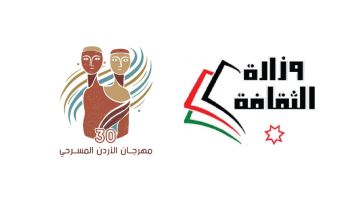 انطلاق مهرجان الأردن المسرحي بدورته الـ30 الخميس