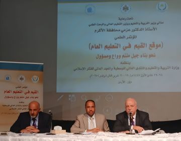 اختتام فعاليات مؤتمر القيم في التعليم العام