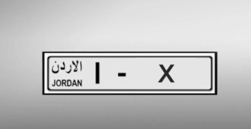 الترخيص تطرح مجموعة جديدة من الأرقام المميزة للبيع المباشر مساء الاربعاء