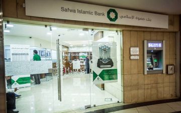 أرباح بنك صفوة الإسلامي ترتفع 37.9 خلال 9 أشهر من 2025