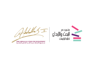 صندوق الملك عبدالله الثاني للتنمية يعلن فتح باب طلبات مشروع دعم البحث لطلبة الجامعات
