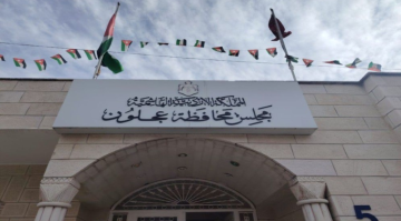 مجلس محافظة عجلون يقر موازنة 2026 بقيمة 7.08 ملايين دينار