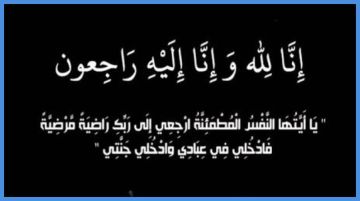 وفيات في الأردن الأربعاء 19-11-2025 وفيات في الأردن الأربعاء 19-11-2025