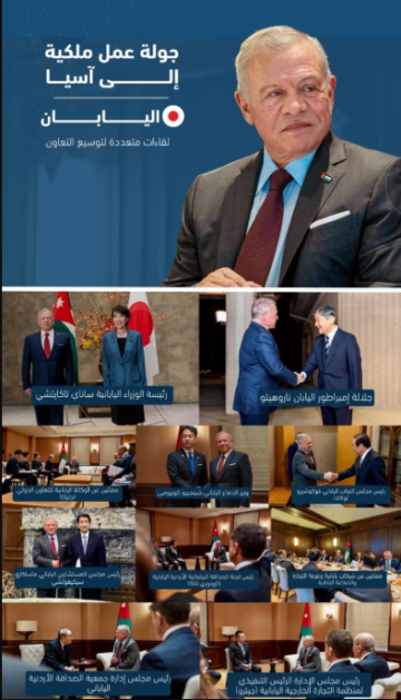 الملك يؤكد في عشر لقاءات متتالية عمق العلاقات الأردنية اليابانية وتطور الشراكة الثنائية الملك يؤكد في عشر لقاءات متتالية عمق العلاقات الأردنية اليابانية وتطور الشراكة الثنائية