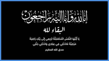 وفيات في الأردن الثلاثاء 11-11-2025