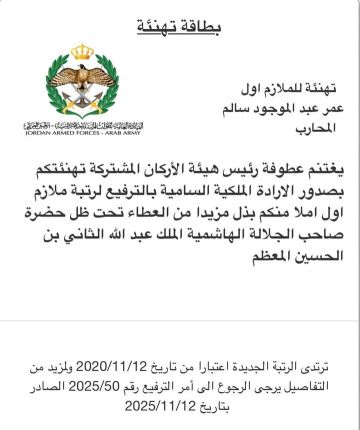 عمر عبد الموجود المحارب .. مبارك الترفيع