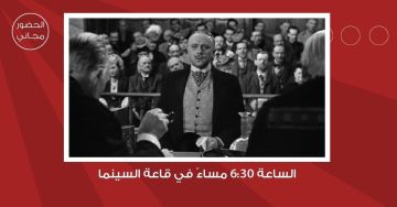 سينما شومان تعرض الفيلم الألماني خادم القيصر غدا