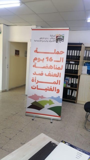 الامانة تطلق حملة ال 16 يوم لمناهضة العنف ضد المرأة و الفتيات