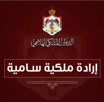 بالأسماء .. إرادة ملكية بإعادة تشكيل مجلس أمناء مؤسسة ولي العهد بالأسماء .. إرادة ملكية بإعادة تشكيل مجلس أمناء مؤسسة ولي العهد