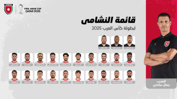 إعلان قائمة النشامى للمشاركة في كأس العرب فيفا 2025 إعلان قائمة النشامى للمشاركة في كأس العرب فيفا 2025