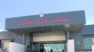 إنجاز طبي في مستشفى الكرك .. عملية انزلاق غضروفي بتخدير نصفي