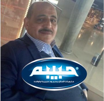 هشام حبيبه : الزيارة الملكية لمصانع حبيبه شرف كبير ورسالة دعم للصناعات الوطنية