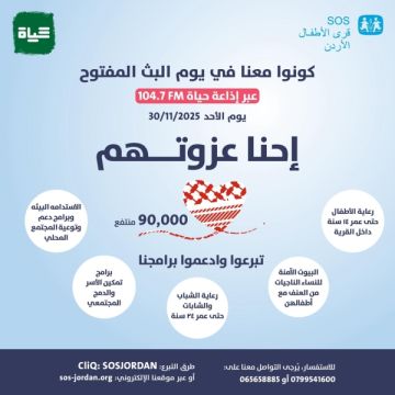 قرى الأطفال تطلق حملة إحنا عزوتهم لدعم فاقدي السند الأسري