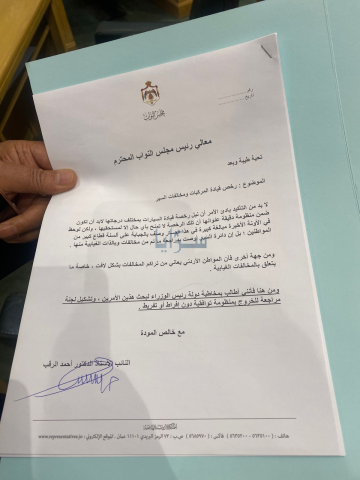 مذكرة نيابية تطالب بإعادة هيكلة نظام المخالفات و النائب الرقب: لا إفراط ولا تفريط مذكرة نيابية تطالب بإعادة هيكلة نظام المخالفات و النائب الرقب: لا إفراط ولا تفريط