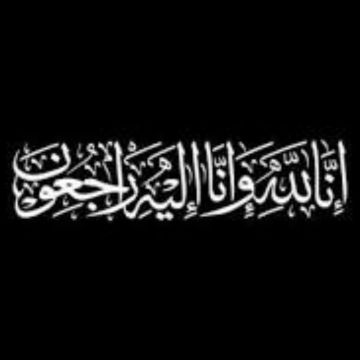 وفيات الأردن .. الأحد 2025 11 16 وفيات الأردن .. الأحد 2025 11 16