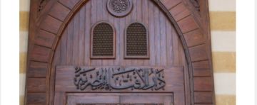 الافتاء المصرية : ارباح الايداع في البنوك حلال