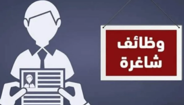 وظائف حكومية ومدعوون للمقابلات الشخصية (اسماء)