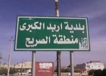 اربد : خبر مهم لأهل الصريح اربد : خبر مهم لأهل الصريح