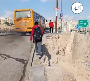 رصيف منهار يهدد أرواح طلاب المدارس في الرصيفة .. ومناشدات لم تجد استجابة منذ عام ونصف (فيديو) رصيف منهار يهدد أرواح طلاب المدارس في الرصيفة .. ومناشدات لم تجد استجابة منذ عام ونصف (فيديو)