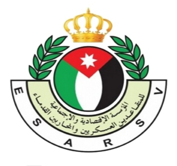 مؤسسة المتقاعدين العسكريين تبدأ باستقبال طلبات توظيف أبناء المتقاعدين