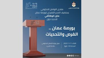 منتدى التواصل الحكومي يستضيف المدير التنفيذي لبورصة عمان