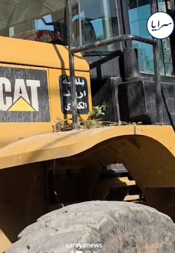 بالفيديو .. وزير سابق يستخدم آليات بلدية إربد الكبرى لهدم منزل العائلة .. والبلدية ترد