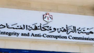 توقيف مسؤولين سابقين من شركة أبعاد الأردن والإمارات .. تفاصيل