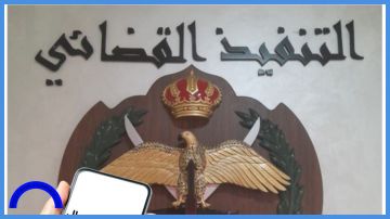 مهم للسائقين لتجنب الحجز الميداني للمركبات