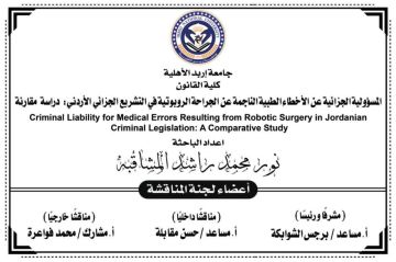 نور محمد راشد المشاقبة مبارك الماجستير