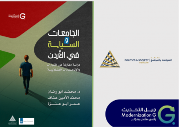 معهد السياسة والمجتمع يصدر دراسة عن العمل الطلابي في الجامعات الاردنية معهد السياسة والمجتمع يصدر دراسة عن العمل الطلابي في الجامعات الاردنية