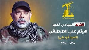 حزب الله ينعى القيادي الكبير هيثم علي الطبطبائي