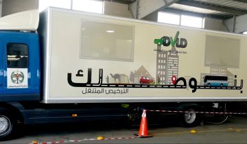 الترخيص المتنقل في الرصيفة من الأحد إلى الخميس الترخيص المتنقل في الرصيفة من الأحد إلى الخميس