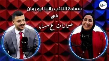 هذا ما أبكى النائب رانيا أبو رمان في برنامج حوارات ع سرايا .. وتكشف تفاصيل لأول مرة من حياتها الشخصية هذا ما أبكى النائب رانيا أبو رمان في برنامج حوارات ع سرايا .. وتكشف تفاصيل لأول مرة من حياتها الشخصية