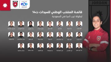 إعلان قائمة المنتخب النسوي ت14 لبطولة غرب آسيا للواعدات
