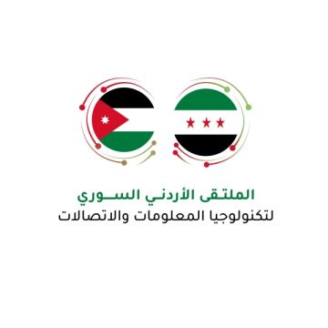 انطلاق فعاليات الملتقى الأردني السوري للاتصالات وتقنية المعلومات يوم الجمعة
