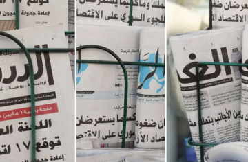 تغيير في صحيفة حكومية أردنية يخسر فيها الضمان