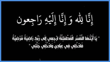 وفيات الأردن الثلاثاء 18-11-2025