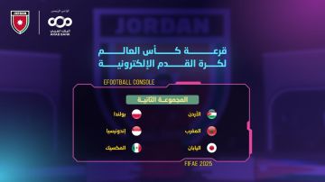 قرعة كأس العالم تضع المنتخب الوطني لكرة القدم الالكترونية في المجموعة الثانية
