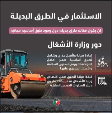 وزارة الأشغال تباشر إعادة إنشاء طريق الحرانة-العمري تمهيدا لاستيفاء الرسوم عليه