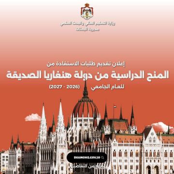 منح دراسية مقدمة من هنغاريا للطلبة الأردنيين للعام 2026-2027