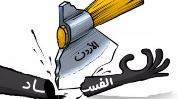 ملف الفساد والاستثمار إشارات حكومية لمرحلة جديدة ملف الفساد والاستثمار إشارات حكومية لمرحلة جديدة