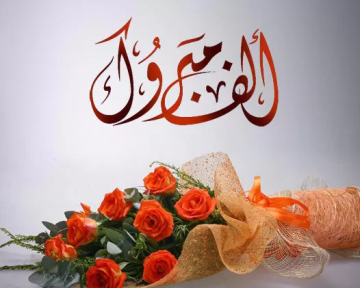 الرائد طارق حسن المحاشي .. مبارك الترفيع