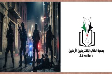 جمعية الكتاب الالكترونيين الأردنيين تعبر عن اعتزازها بالأجهزة الأمنية وقدرتها الفائقة على التعامل مع المجموعات الإرهابية.