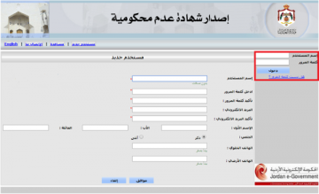 طريقة إصدار شهادة عدم محكومية الكترونيا