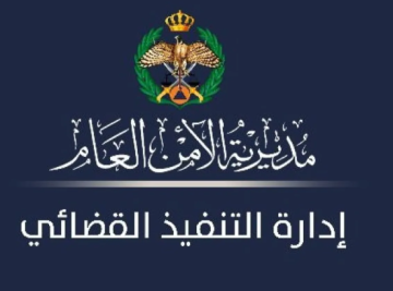 15 من الأردنيين يستجيبون فورا لإشعارات التنفيذ القضائي 15 من الأردنيين يستجيبون فورا لإشعارات التنفيذ القضائي