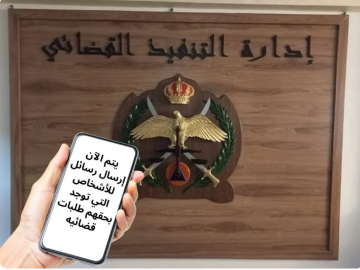 الأمن العام الأردني: أنت في غنى عن هذه الإجراءات! الأمن العام الأردني: أنت في غنى عن هذه الإجراءات!