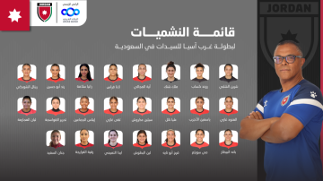 إعلان قائمة منتخب السيدات لبطولة غرب آسيا إعلان قائمة منتخب السيدات لبطولة غرب آسيا